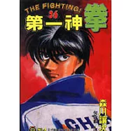 第一神拳 36