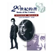 20世紀的書