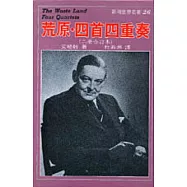 荒野.四首四重奏