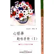 心理學趣味手冊< I>