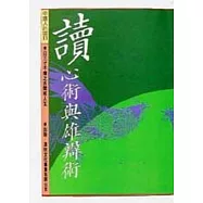 讀心術與雄辯術