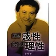 有點感性又不失理性