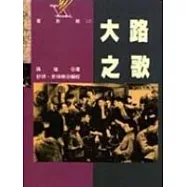 大路之歌