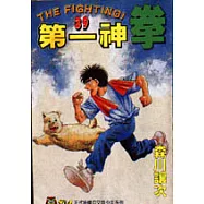 第一神拳 39