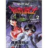 新世紀福音戰士 2
