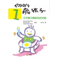 你的一歲孩子