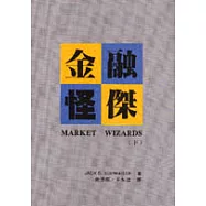 金融怪傑. 下