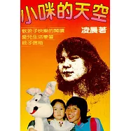 小咪的天空