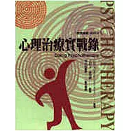 心理治療實戰錄