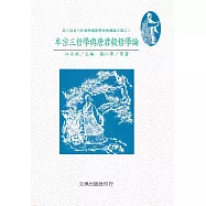 牟宗三哲學與唐君毅哲學論