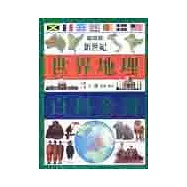 新世紀世界地理百科全書
