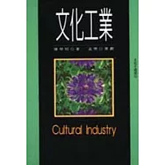 文化工業