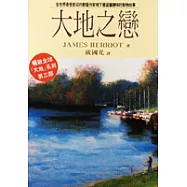 大地之戀