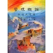 管理概論-理論與實務/調價