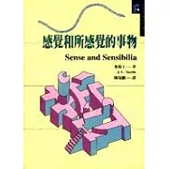 感覺與所感覺的事物