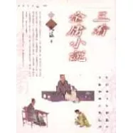 三看金庸小說