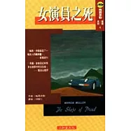 女演員之死