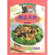 創意美食