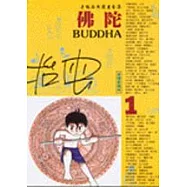 佛陀(1)