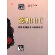統理BBC
