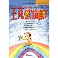 王芃的創作世界-光明小天使