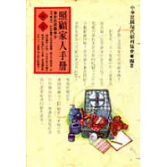 照顧家人手冊