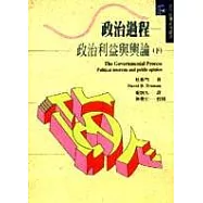 政治過程(下)