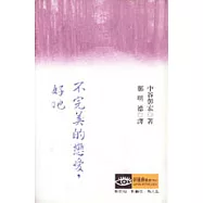 不完美的戀愛，好耶