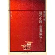 近代中國工業發展史