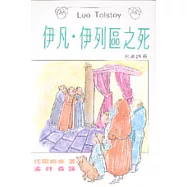 伊凡.伊列區之死