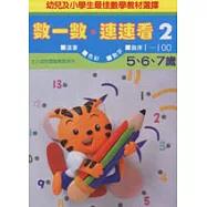 數一數連連看 2