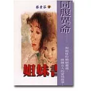姐妹書(二版)