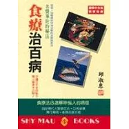 食療治百病