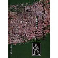 中國歷史考古學論叢