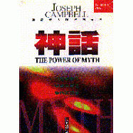 神話：內在的旅程，英雄的冒險，愛情的故事