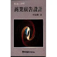 商業廣告設計