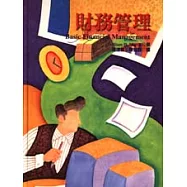 財務管理