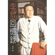 李敖回憶錄