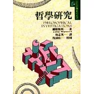 哲學研究