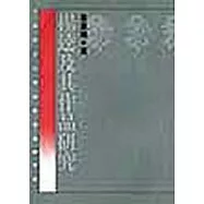 楊逵及其作品研究