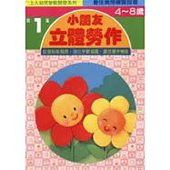 小朋友立體勞作1