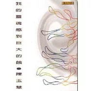 我的靈魂感到巨大的餓