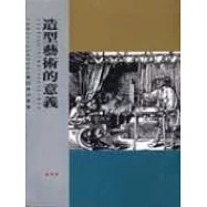 造型藝術的意義