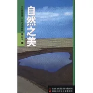 自然之美