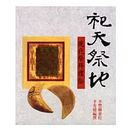 祀天祭地：現代祭拜禮俗