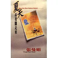 夏天赤著腳走來