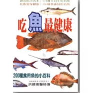 吃魚最健康