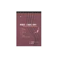 葛蕾西.艾倫殺人事件