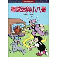 棒球迷與小八哥