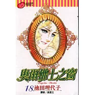 奧爾佛士之窗18 (完)